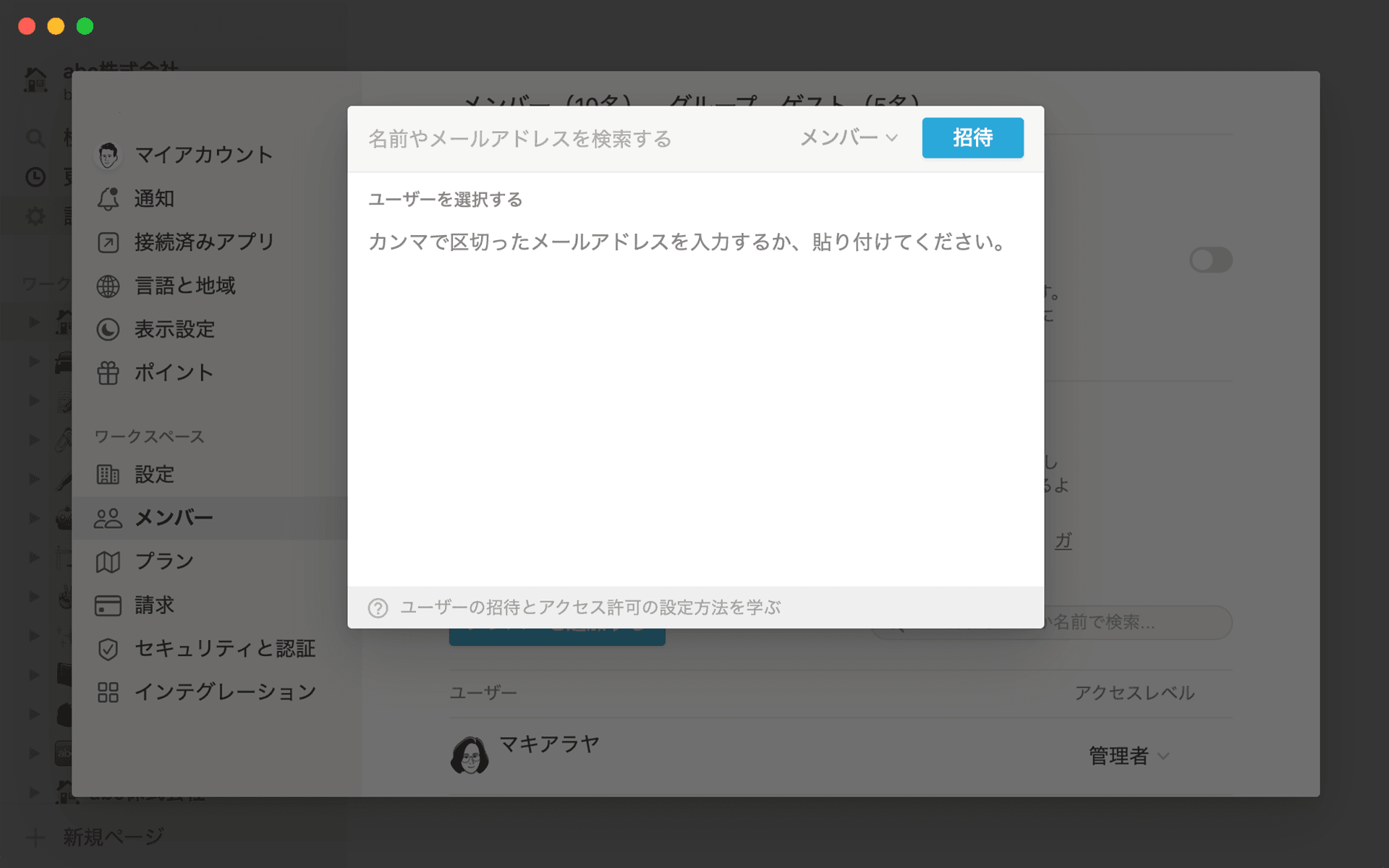 チームメイトのメールアドレスを入力してワークスペースに追加しましょう。