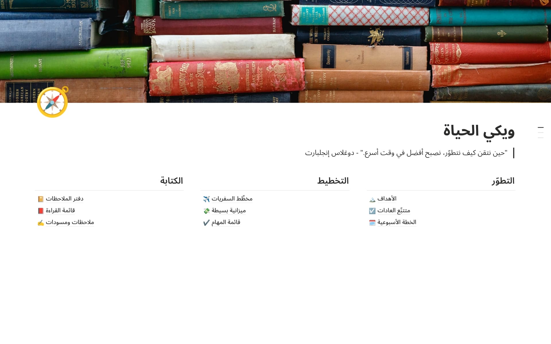 لقطة شاشة لمجموعة مركز إنتاجيتك بواسطة Notion