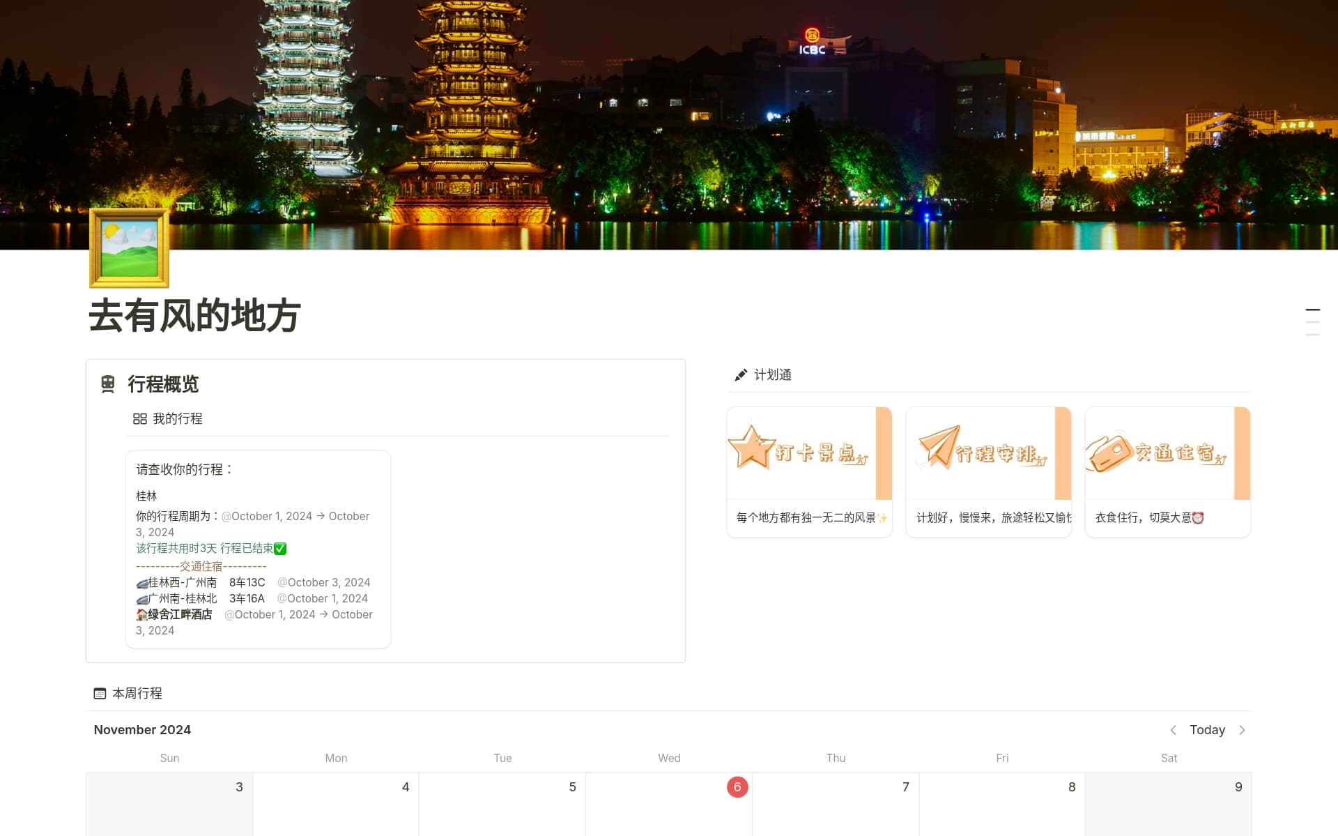 top-itineraries-for-your-summer-trip的图片